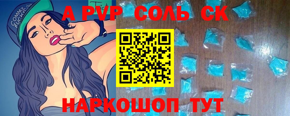 Альфа ПВП Соль Новотроицк