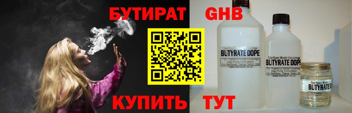 Новотроицк  Бутират  Вход с VPN  БУТИРАТ оксибутират 