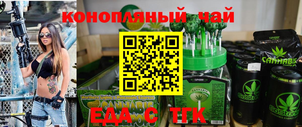 Cannafood конопля Новотроицк