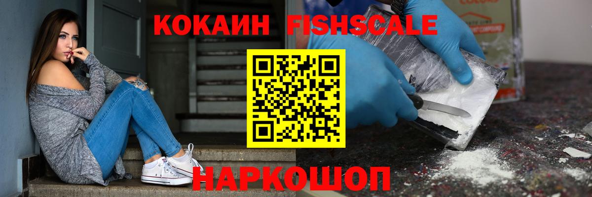 Новотроицк  КОКАИН FishScale  Вход с VPN  Кокаин Боливия 