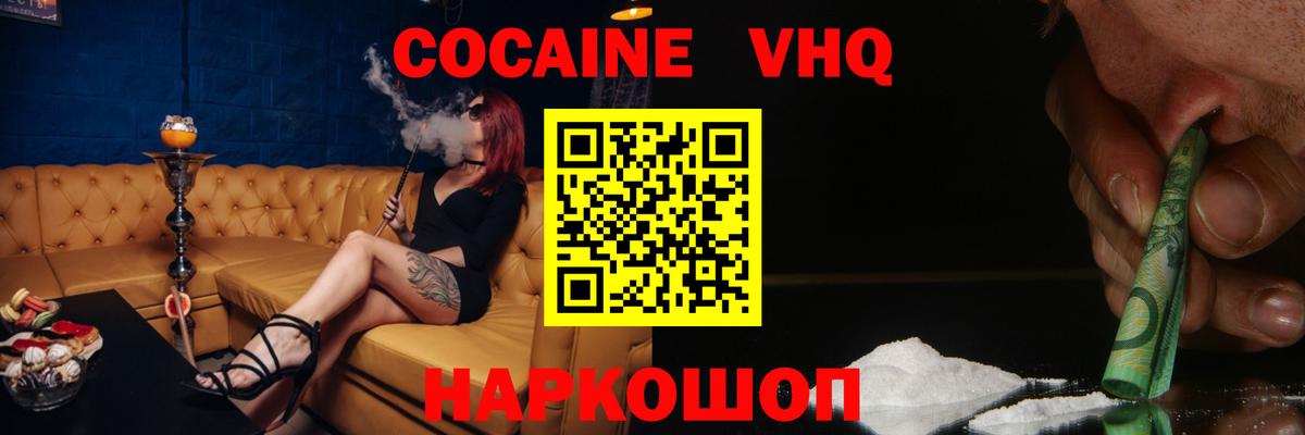 Кокаин FishScale Новотроицк