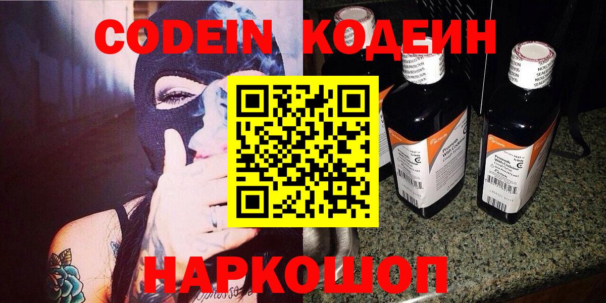 Codein Purple Drank Новотроицк