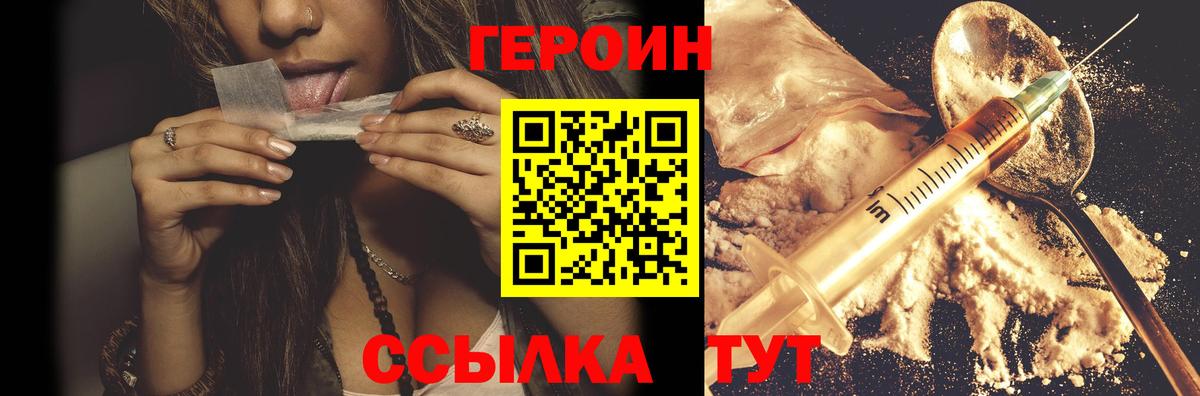 Героин Heroin Новотроицк