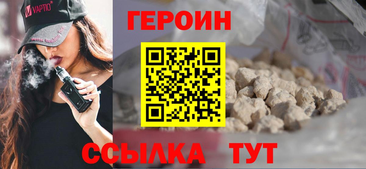 Героин  Героин гречка  Вход с VPN  Новотроицк 