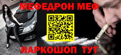 меф Сланцы