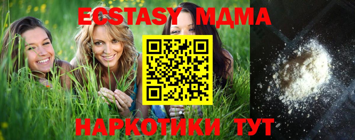 МДМА  MDMA кристаллы  Вход с VPN  Новотроицк  МДМА молли 