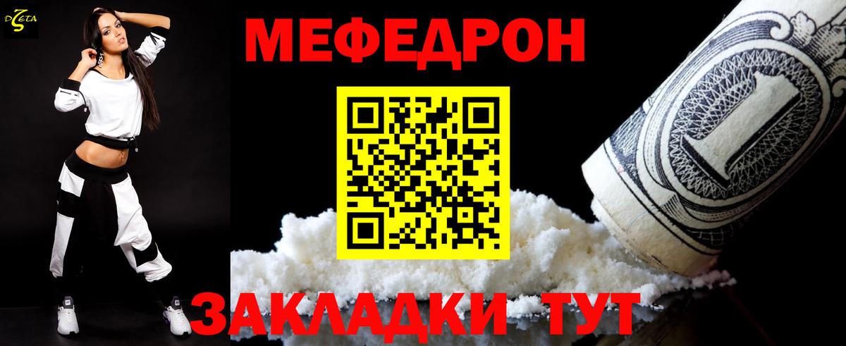 Мефедрон  Новотроицк