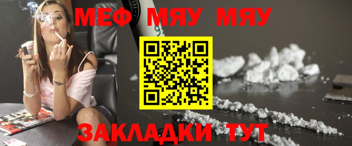МЯУ-МЯУ мука  Меф  Новотроицк  Мефедрон мука  Вход с VPN 