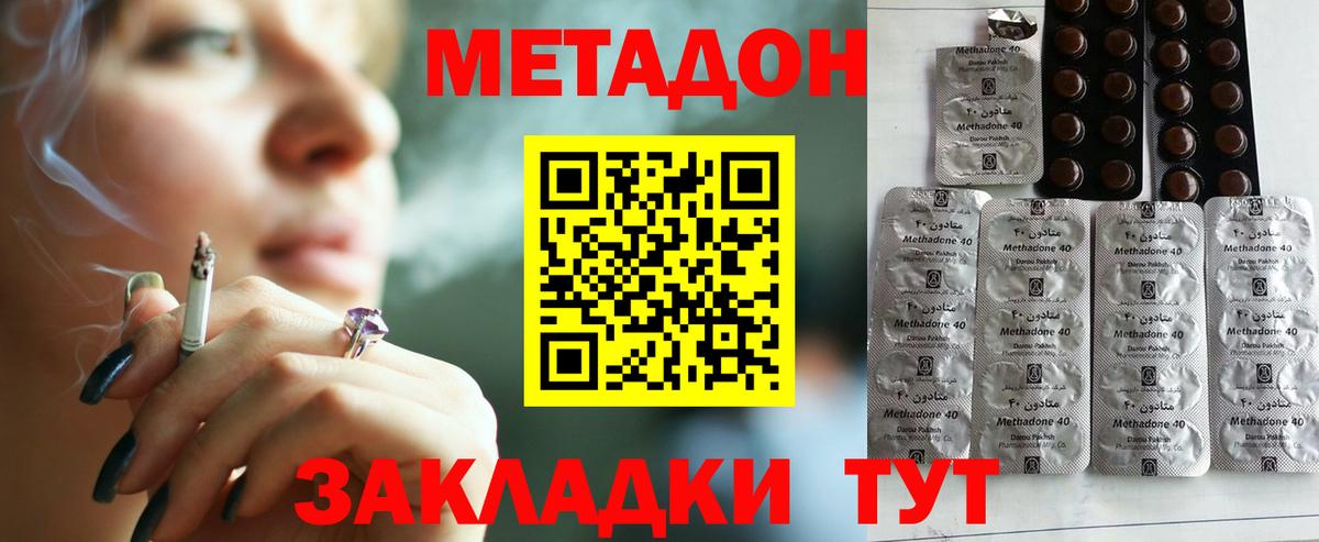 Новотроицк  МЕТАДОН methadone  Вход с VPN  МЕТАДОН белоснежный 