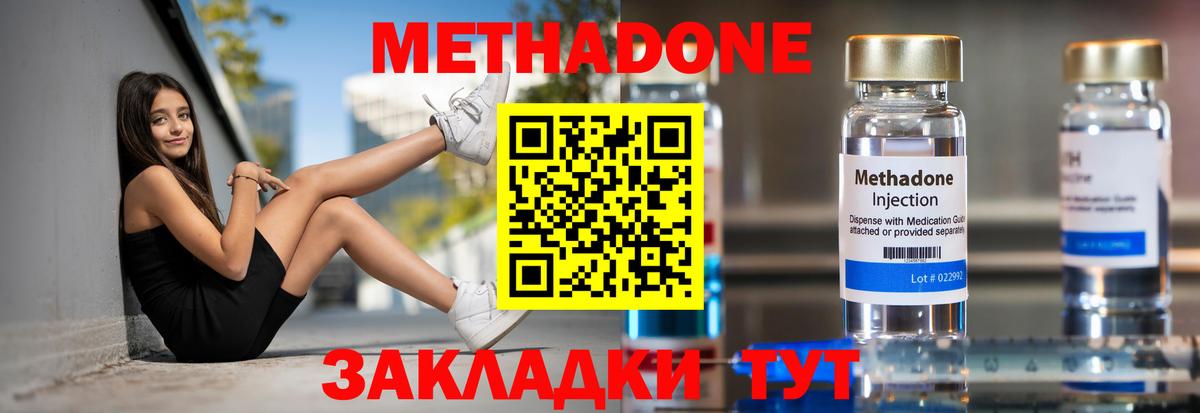 Метадон кристалл Новотроицк