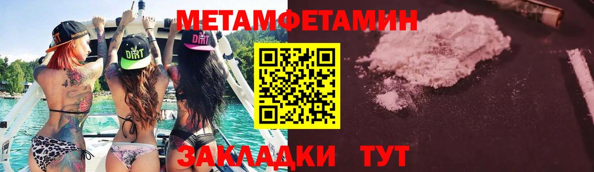 МЕТАМФЕТАМИН кристалл Новотроицк