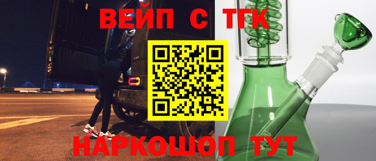 Дистиллят ТГК концентрат  Дистиллят ТГК вейп с тгк  OMG рабочий сайт  Новотроицк  Вход с VPN 